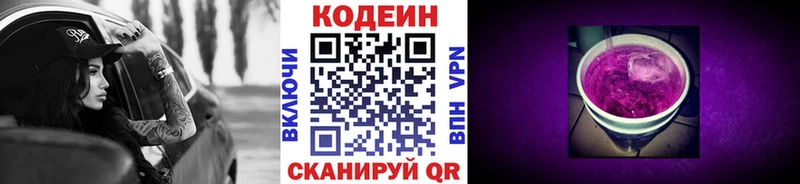 Codein напиток Lean (лин)  Купить где  Приволжск 